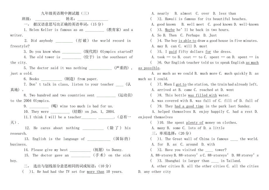 九年级英语上学期期中测试题（三）.doc_第1页