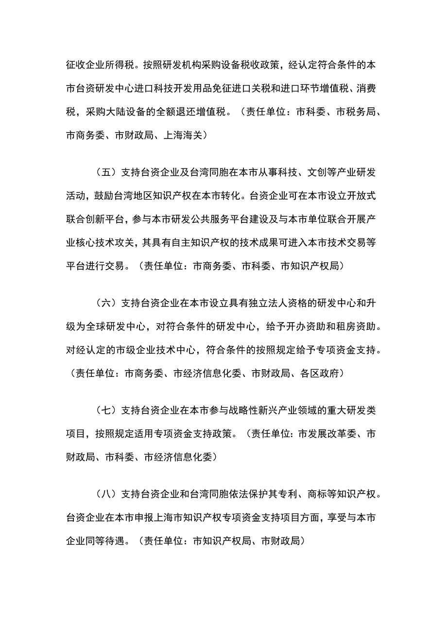 关于促进沪台经济文化交流合作的实施办法_第2页