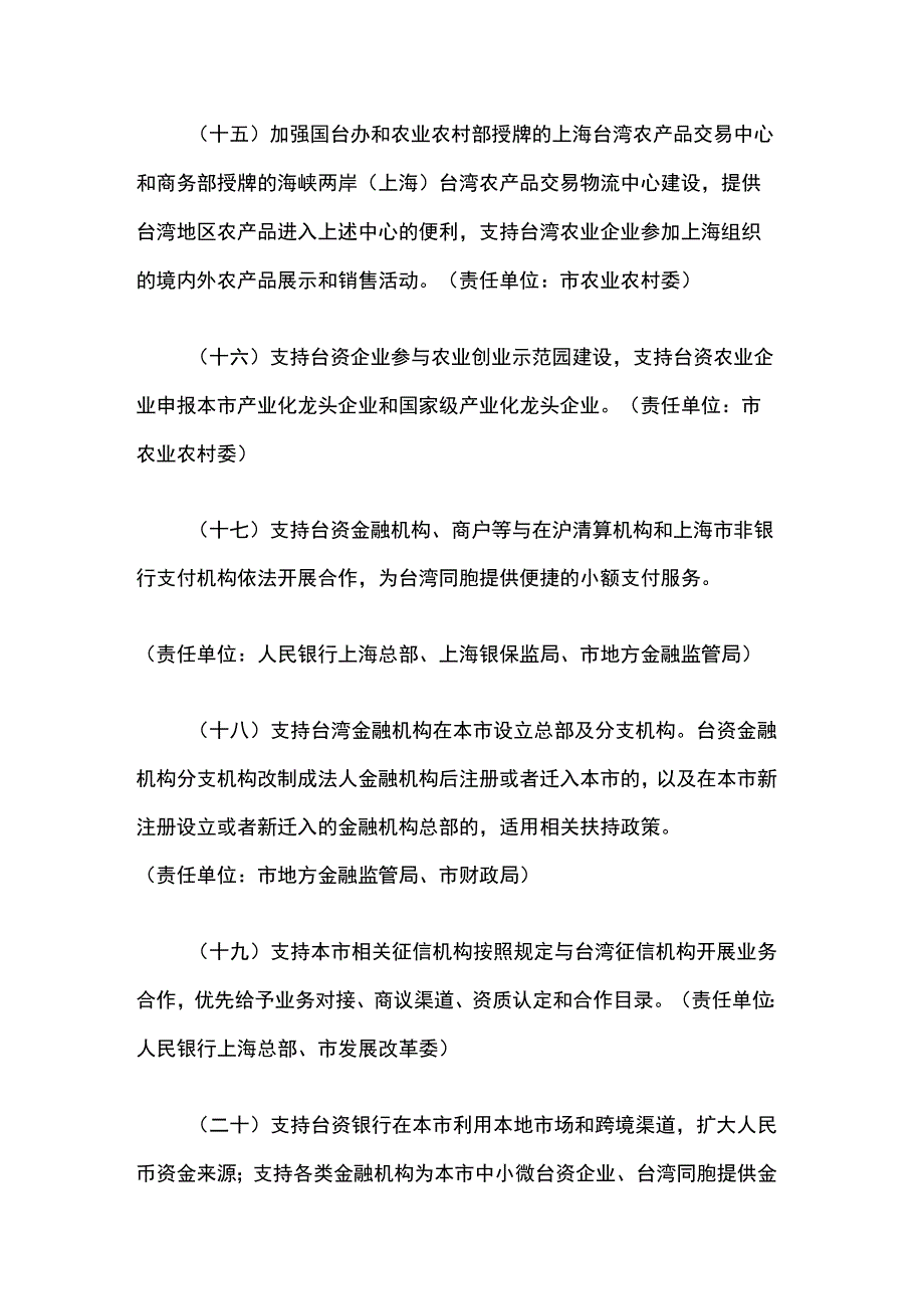 关于促进沪台经济文化交流合作的实施办法_第4页