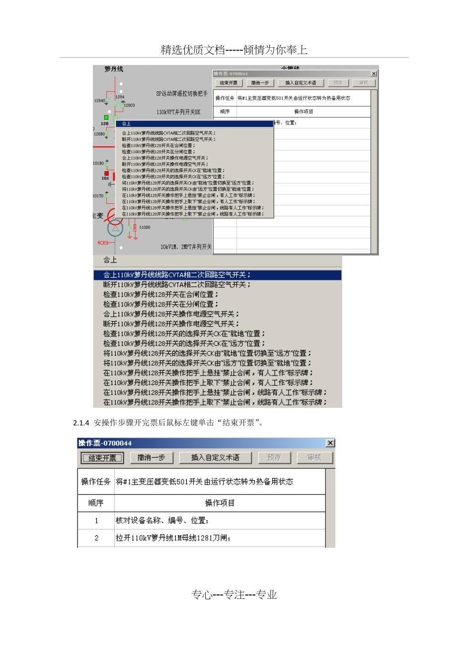 一体化五防系统培训教材_第5页