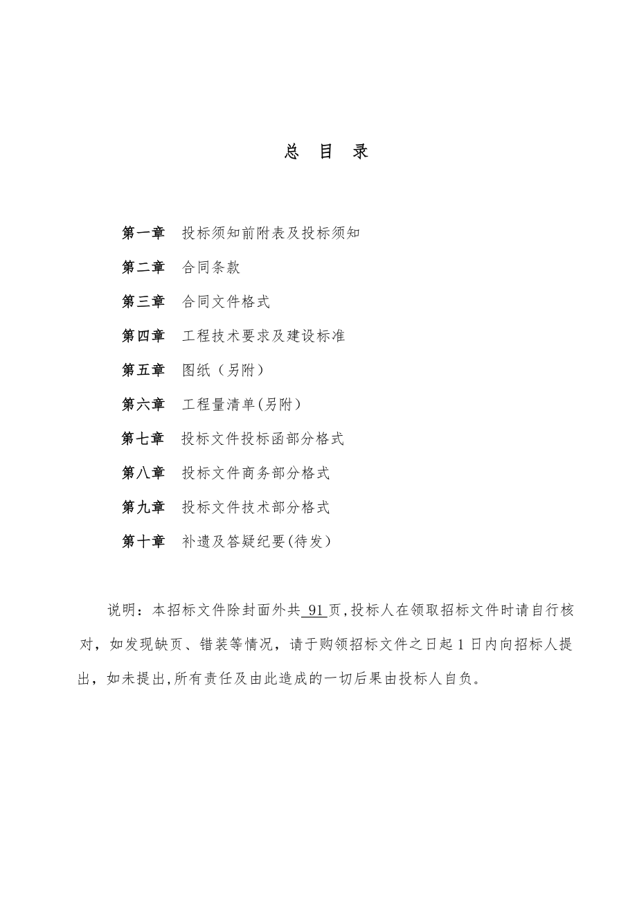 消防招标文件_第2页