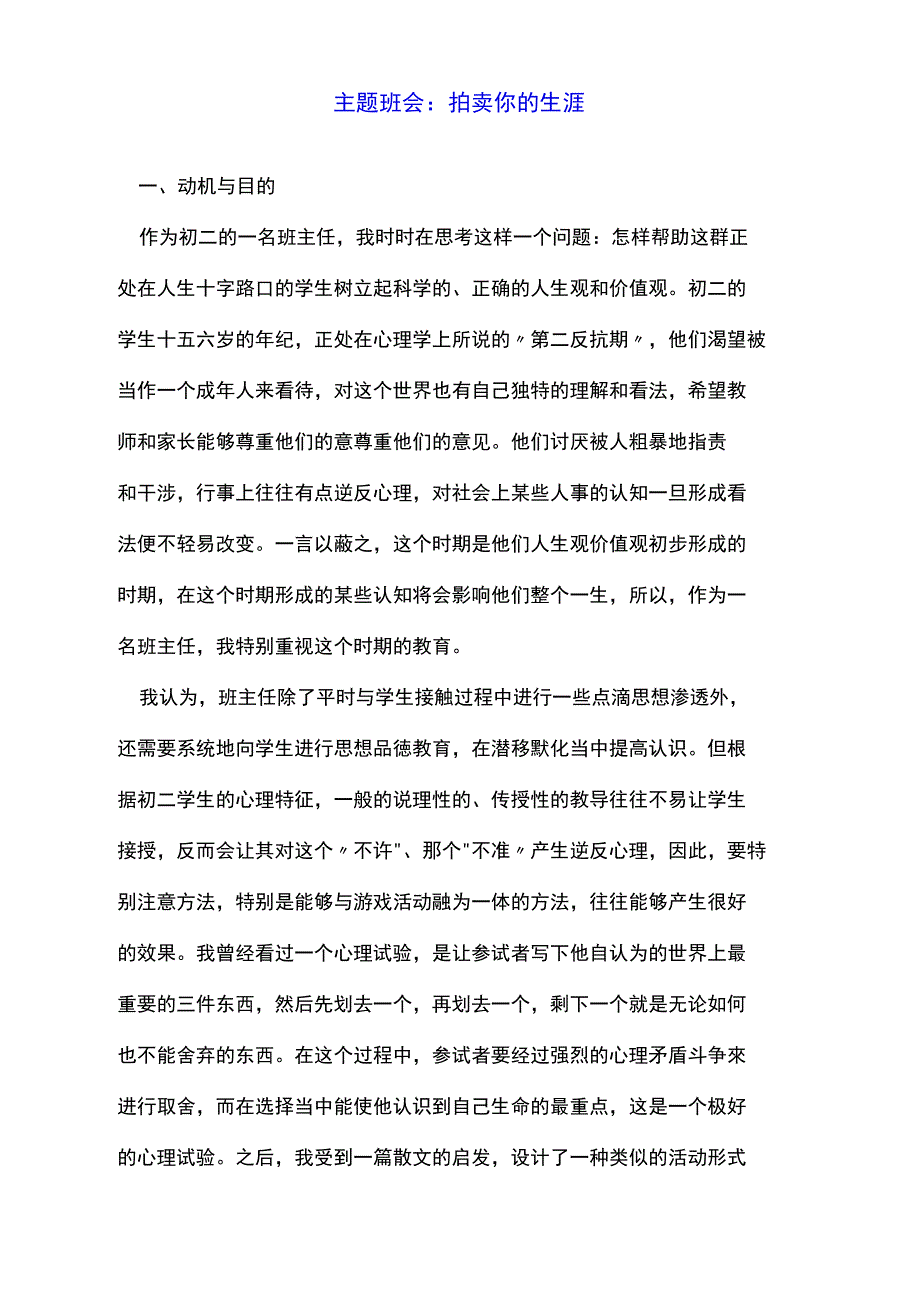 主题班会：拍卖你的生涯_第1页