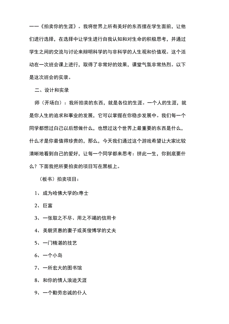 主题班会：拍卖你的生涯_第2页