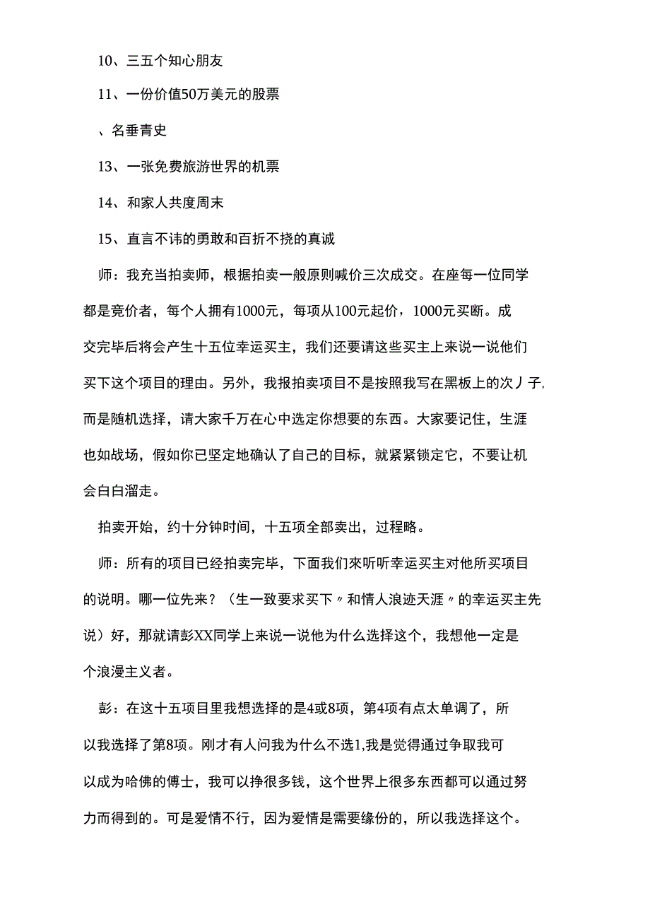 主题班会：拍卖你的生涯_第3页