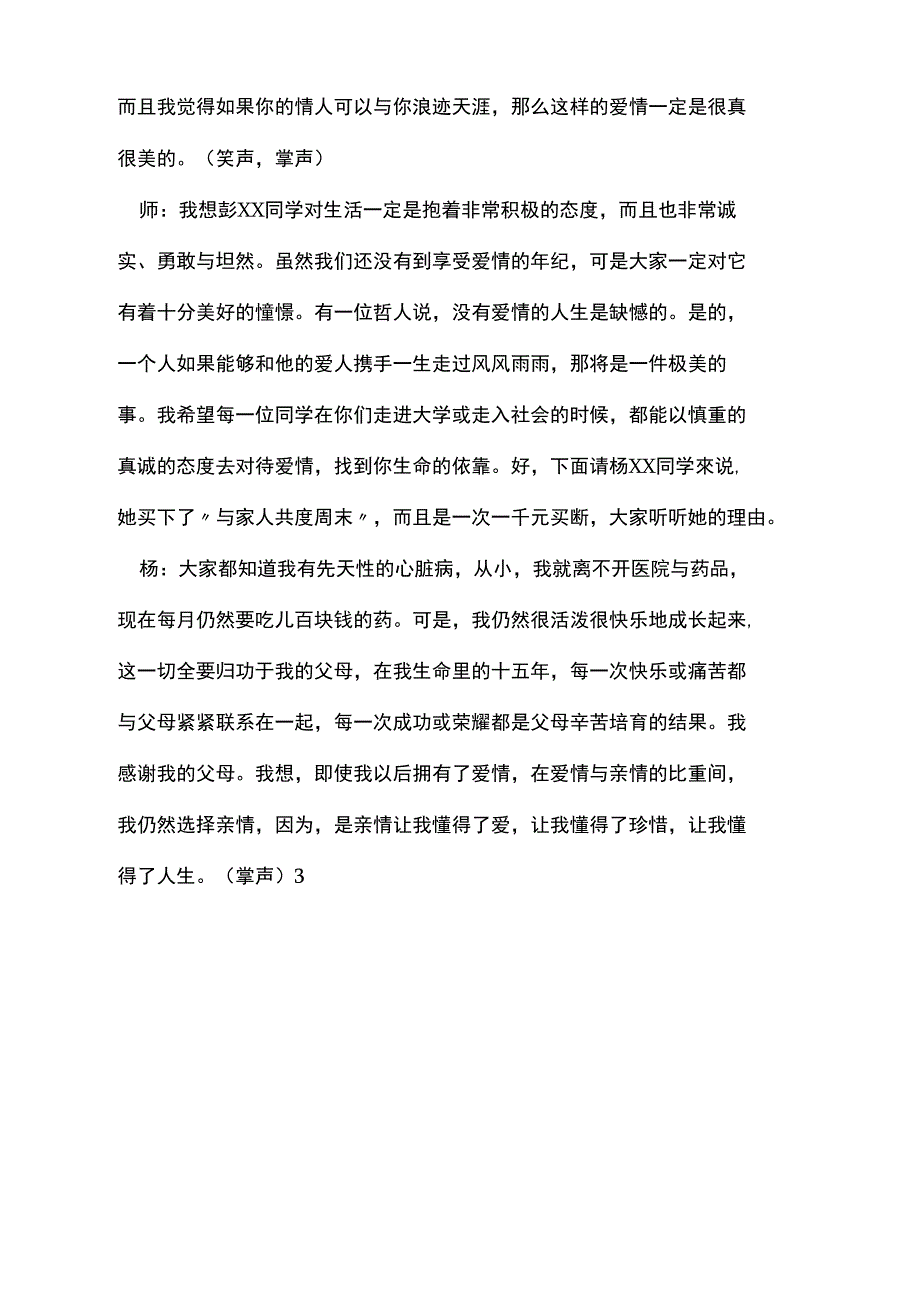 主题班会：拍卖你的生涯_第4页