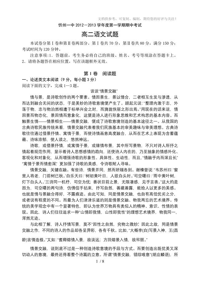 忻州一中2012-2013学年度第一学期期中考试试题