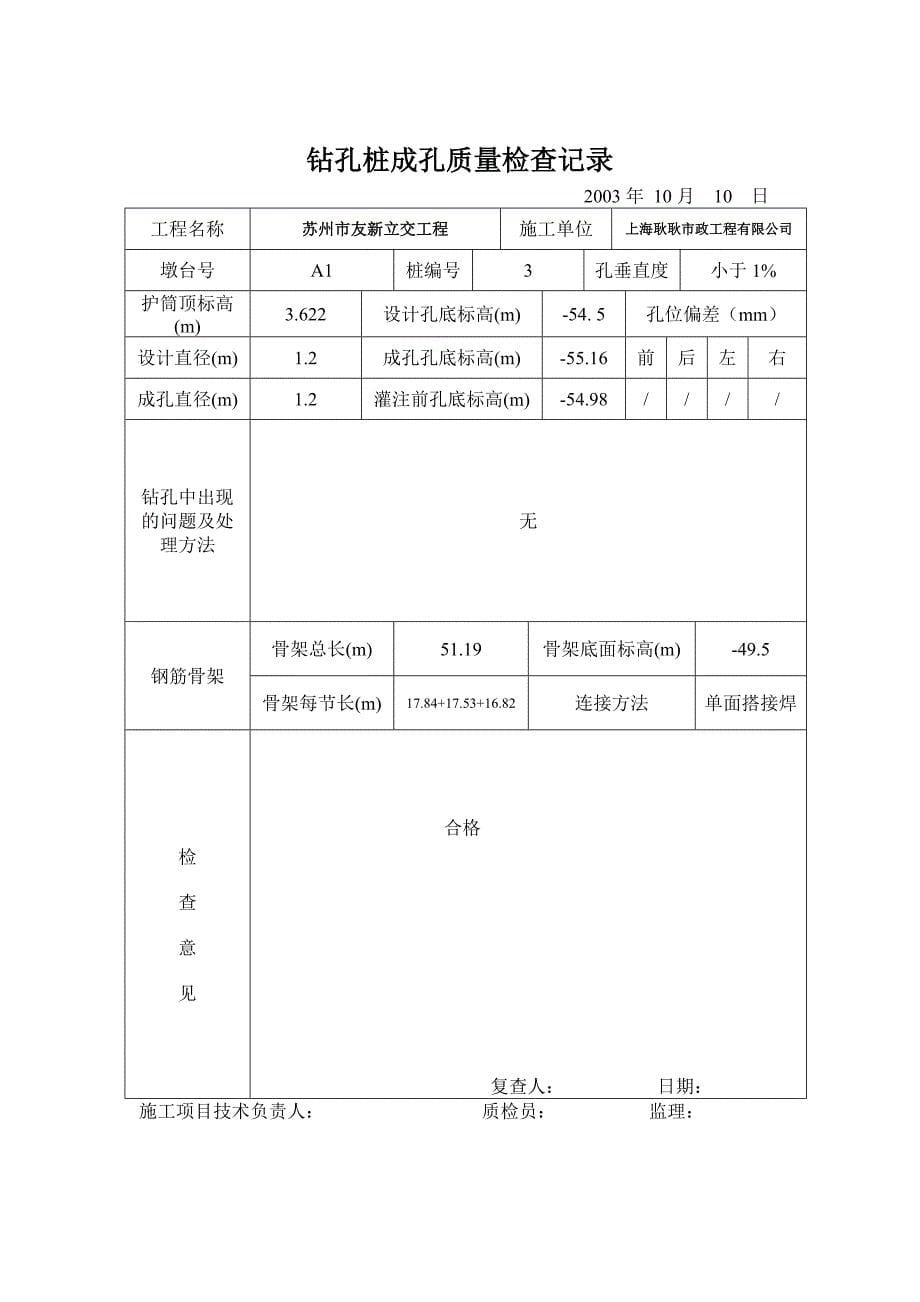 钻孔灌注桩报验资料样本_第5页