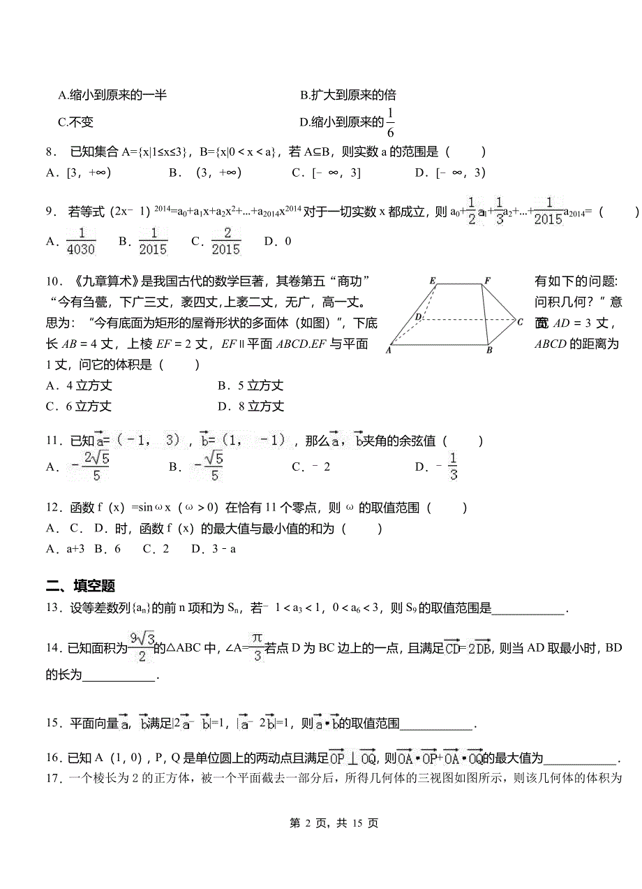 措勤县第二中学校2018-2019学年高二上学期数学期末模拟试卷含解析_第2页