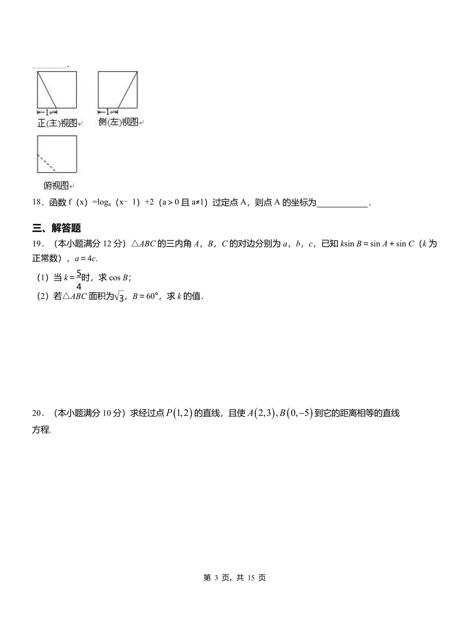 措勤县第二中学校2018-2019学年高二上学期数学期末模拟试卷含解析_第3页