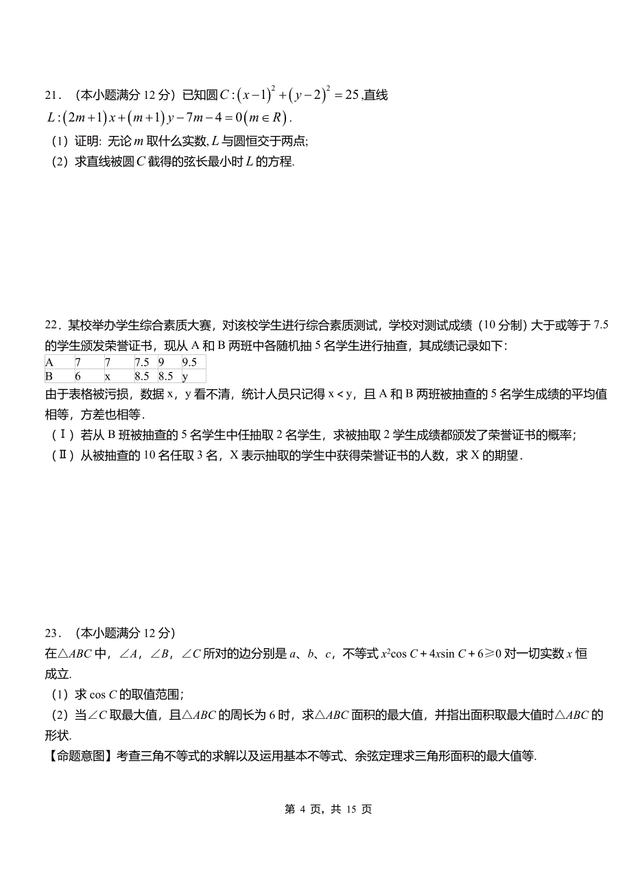 措勤县第二中学校2018-2019学年高二上学期数学期末模拟试卷含解析_第4页