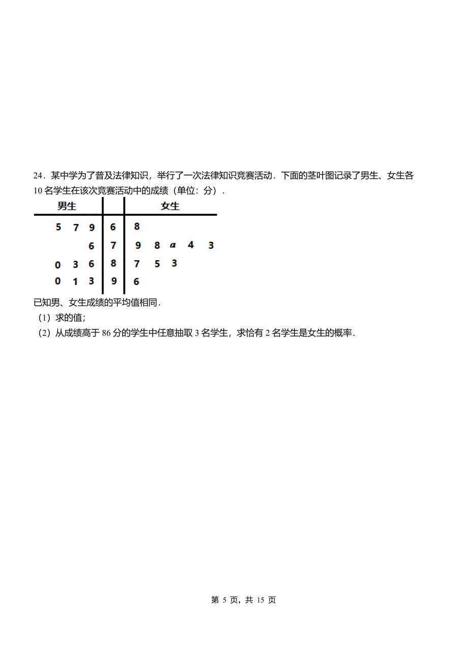 措勤县第二中学校2018-2019学年高二上学期数学期末模拟试卷含解析_第5页