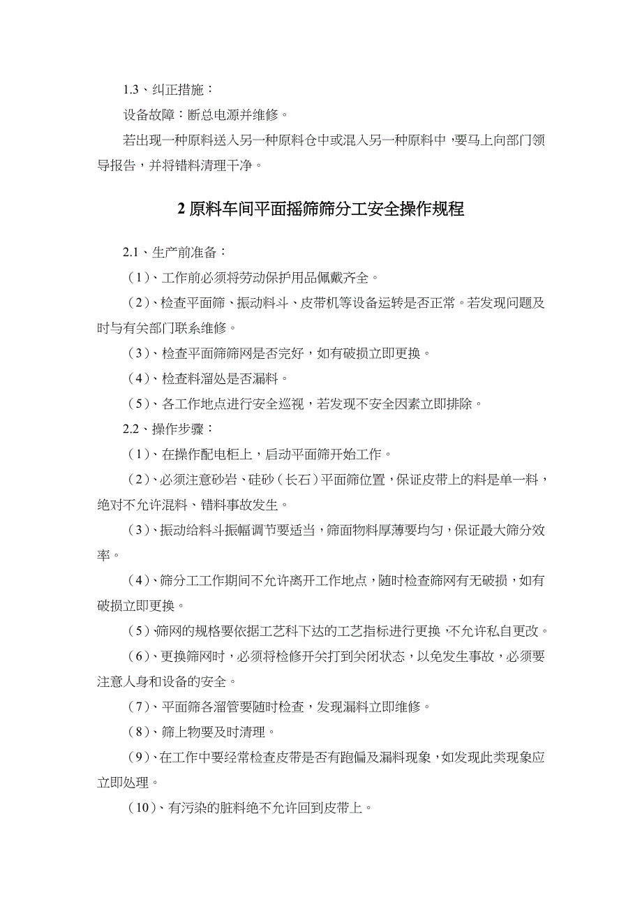 玻璃厂原料生产管理制度_第2页