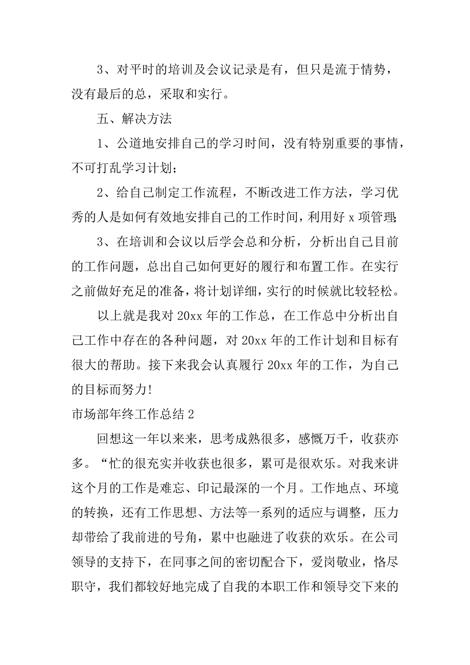 市场部年终工作总结12篇(市场部年终工作总结怎么写)_第3页