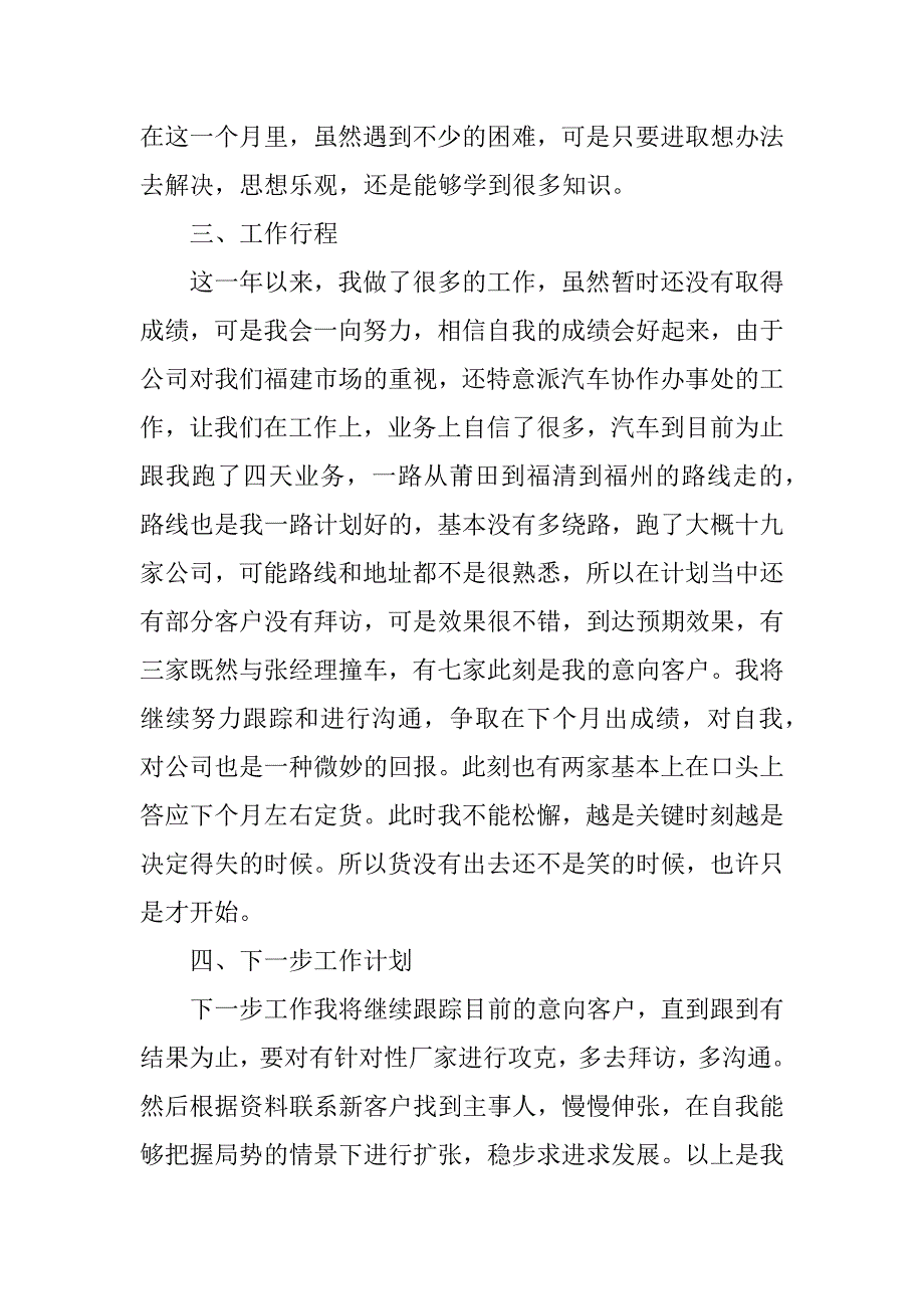 市场部年终工作总结12篇(市场部年终工作总结怎么写)_第5页