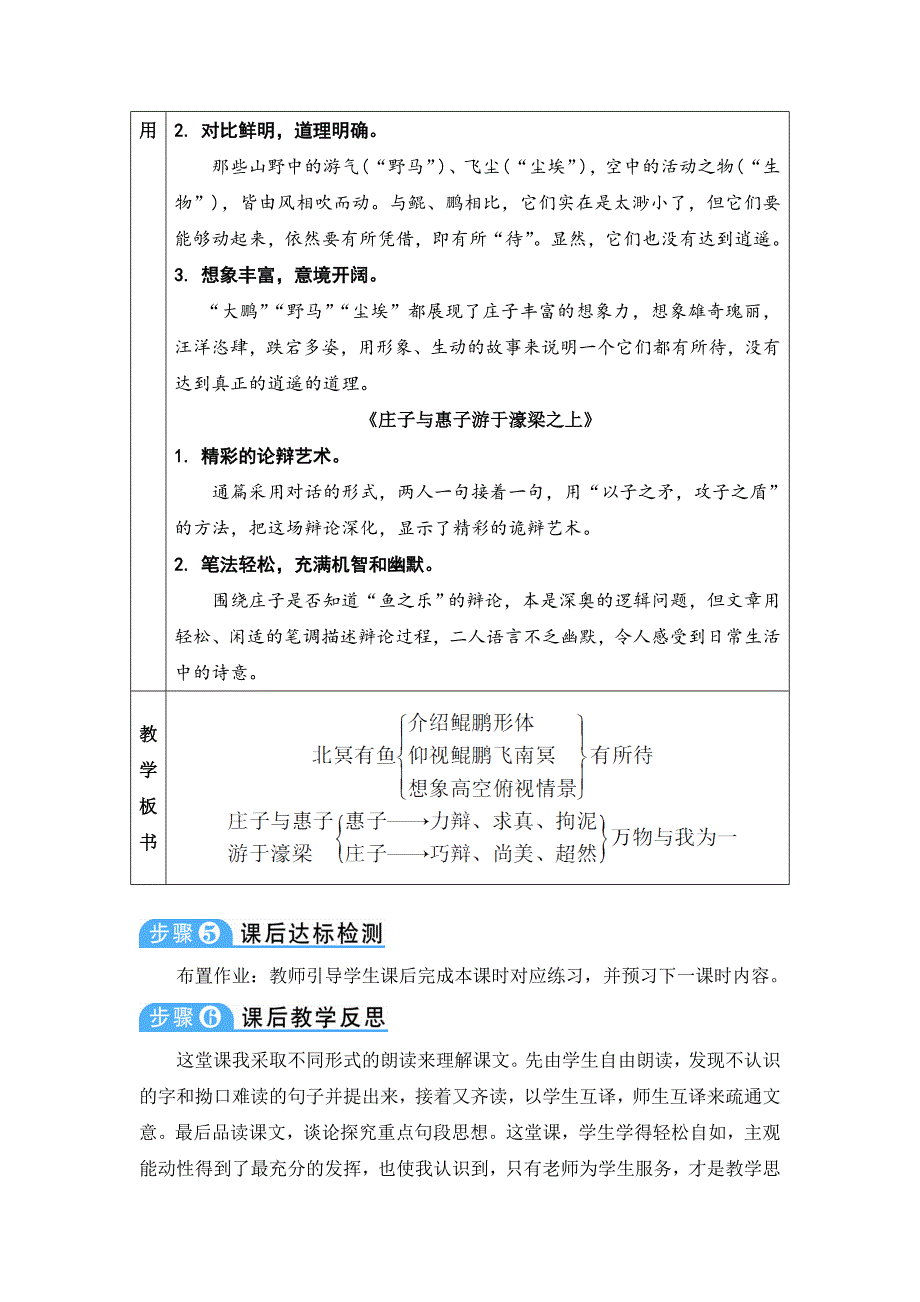 21.《庄子》二则[5].doc_第5页