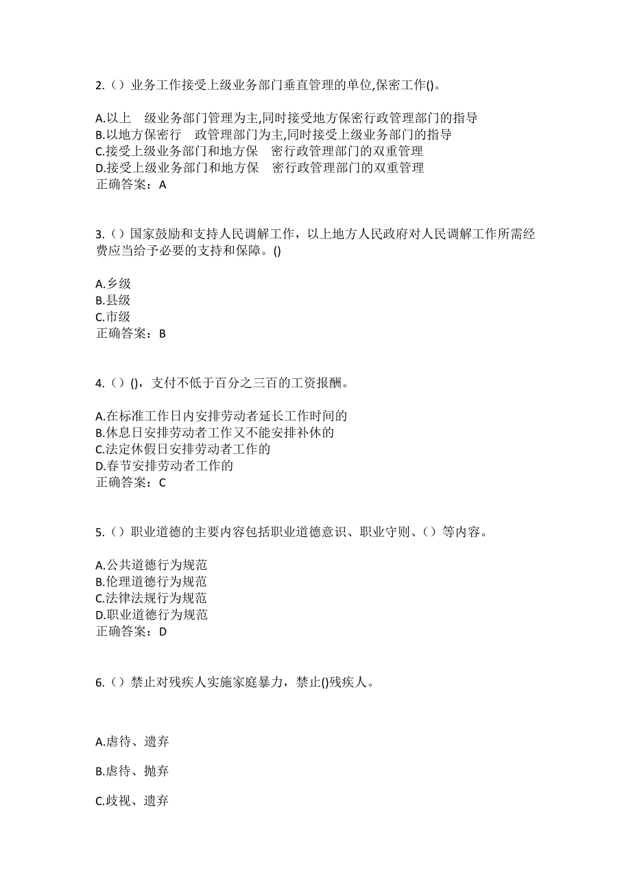 2023年山西省大同市广灵县梁庄镇梁庄东堡村社区工作人员（综合考点共100题）模拟测试练习题含答案_第2页