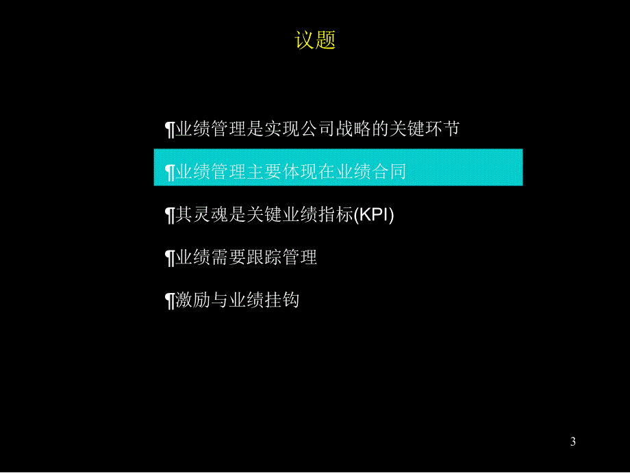 黑龙江庆新油田业绩报告_第4页