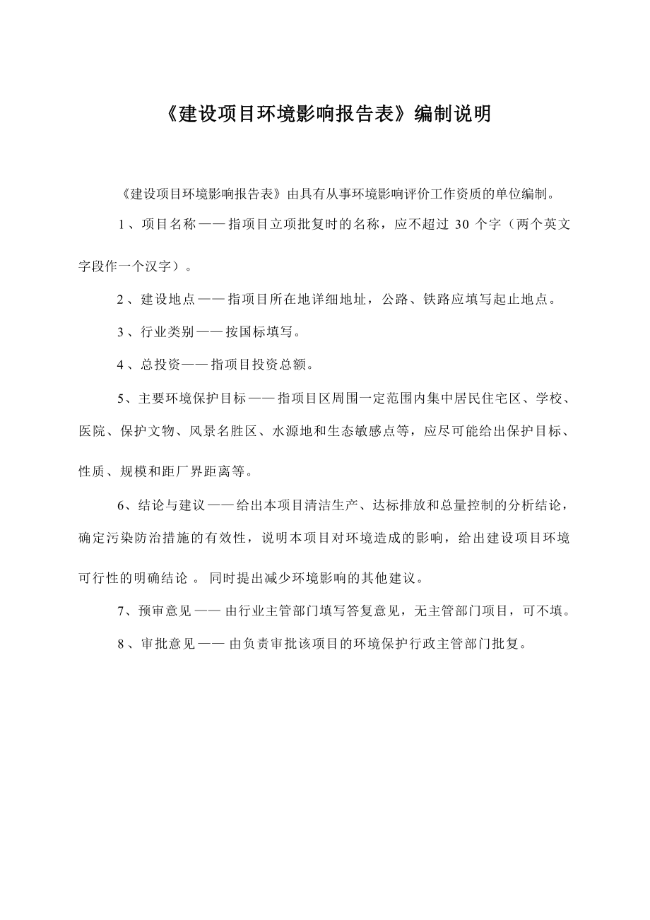 南昌高新置业投资有限公司南昌高新电子信息产业园项目环境影响报告.docx_第3页