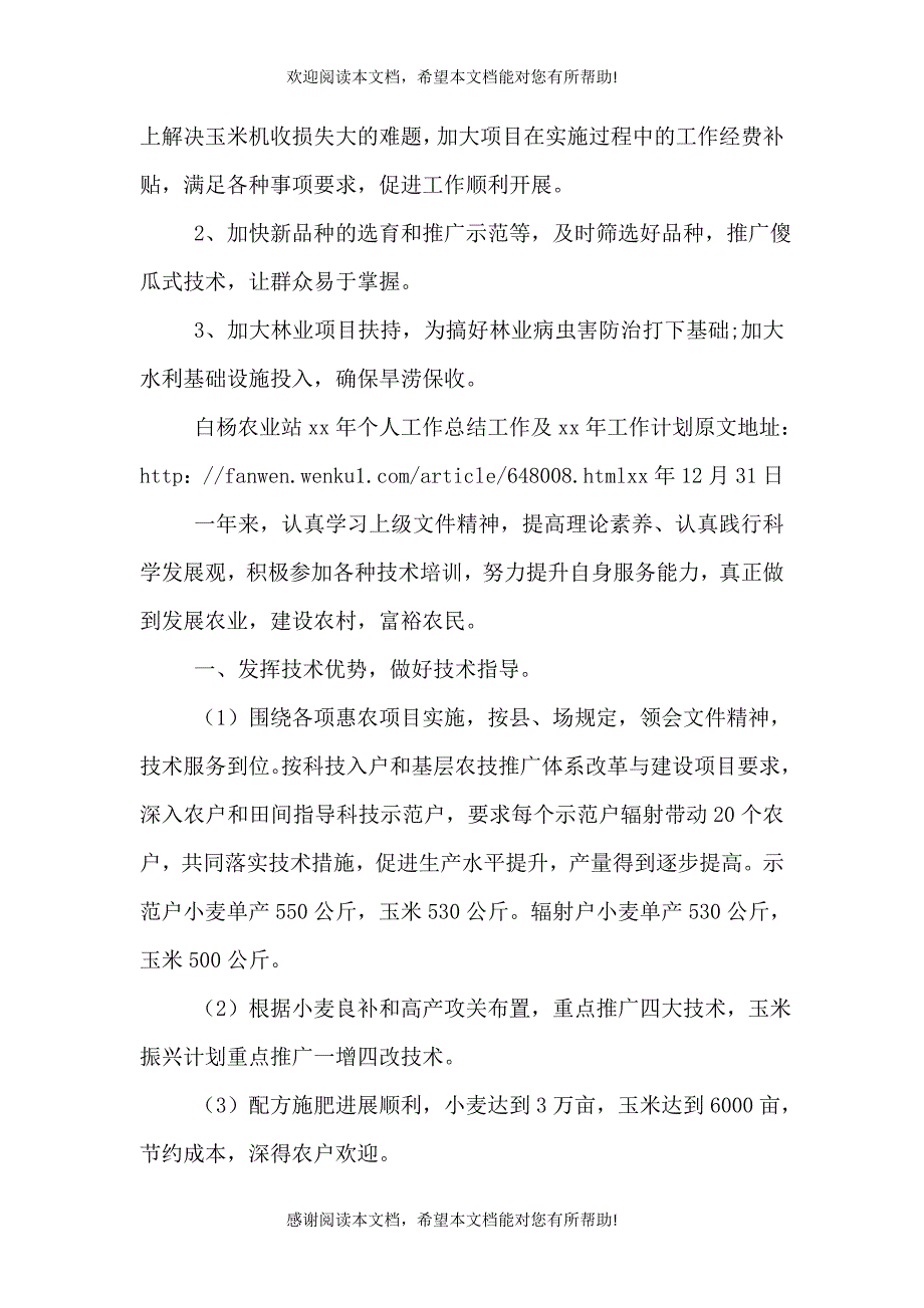 农业站个人工作总结（二）_第3页