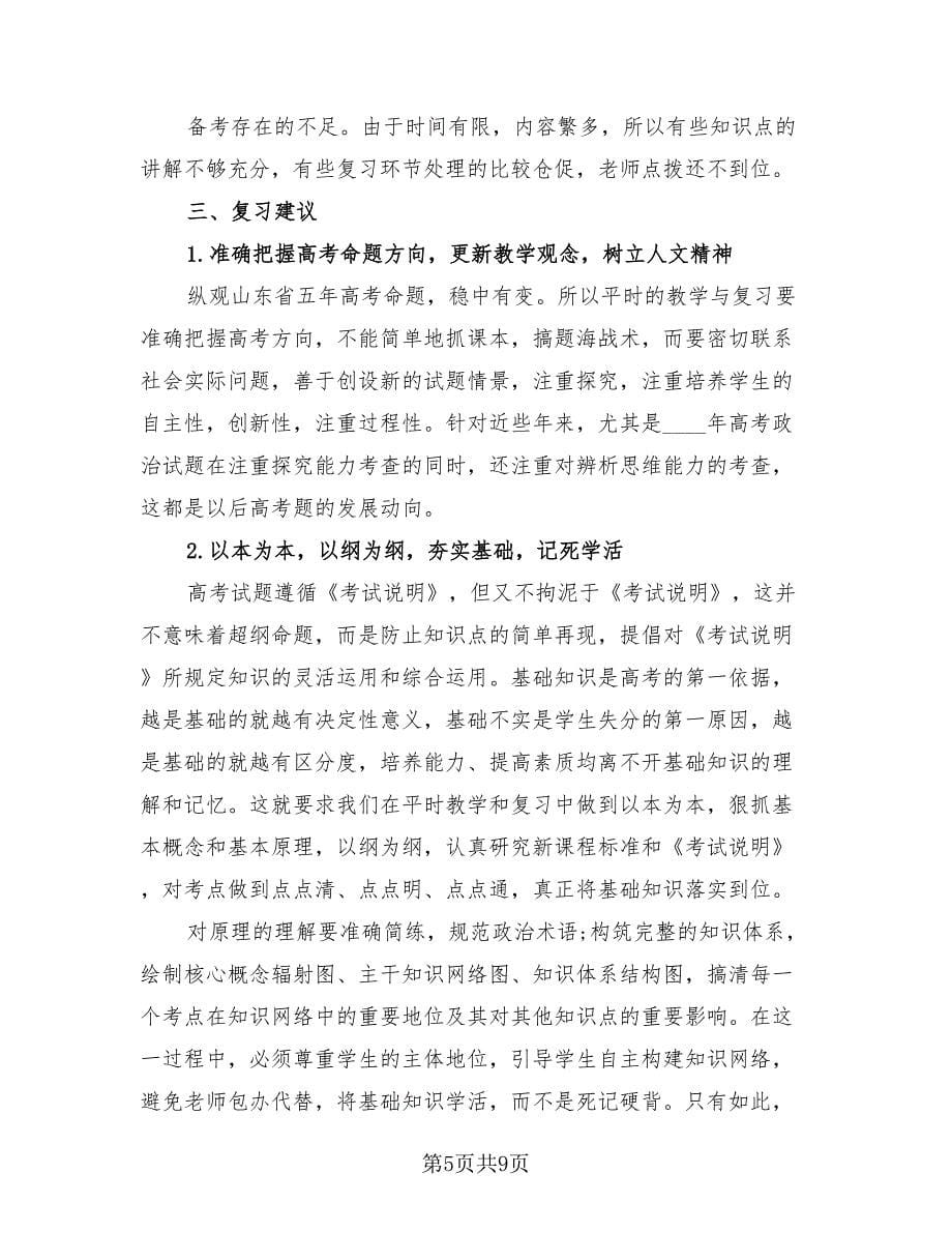 高三政治教师个人总结（2篇）.doc_第5页