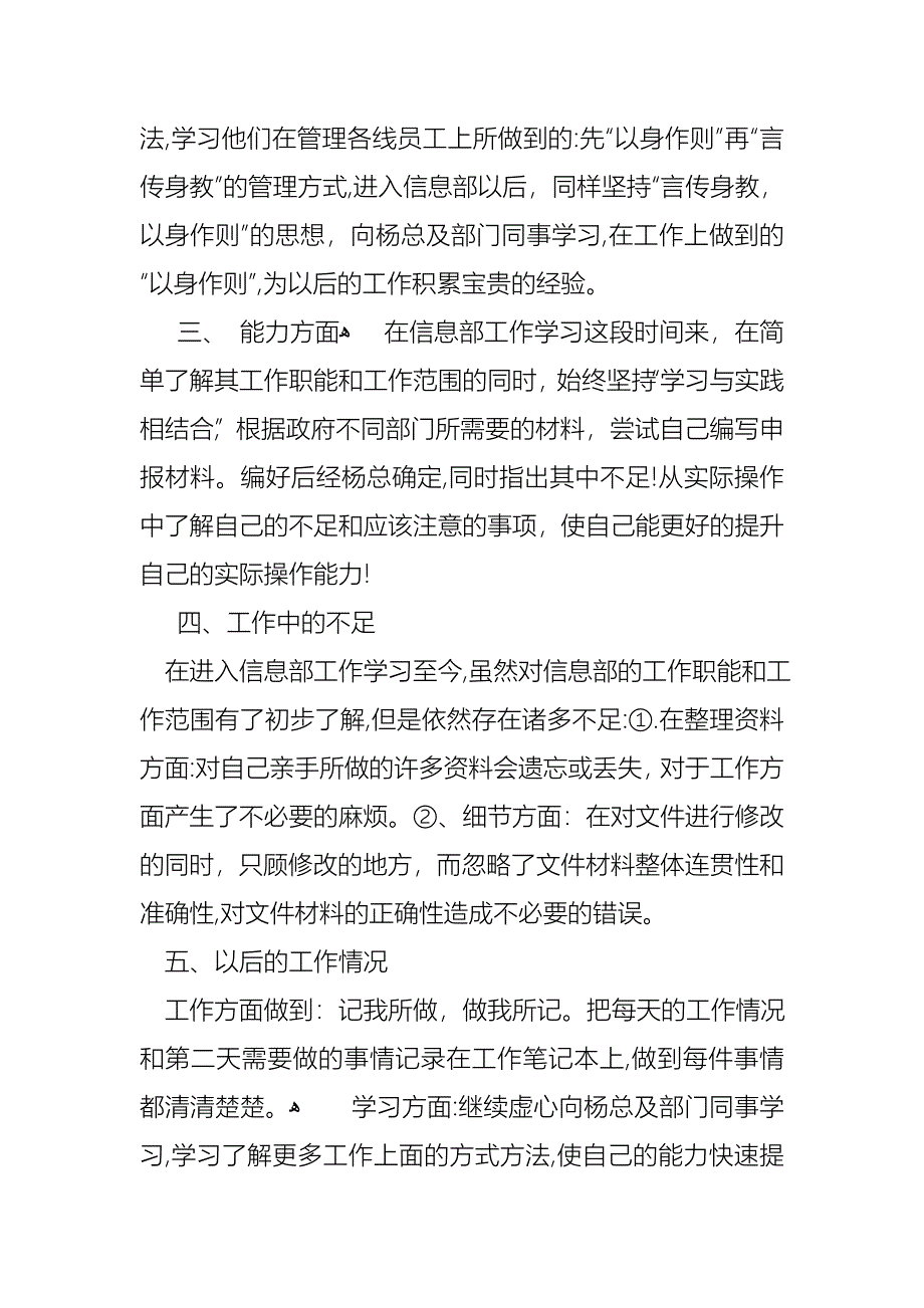 在公司的个人述职报告合集七篇_第2页