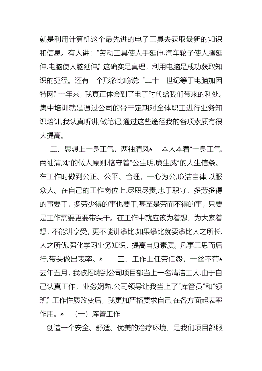 在公司的个人述职报告合集七篇_第4页