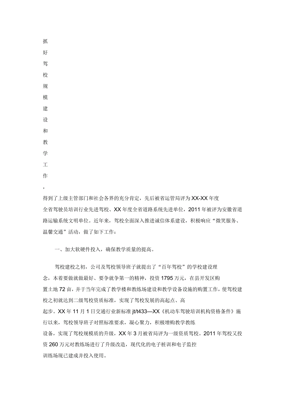 十佳诚信驾校申报材料_第4页