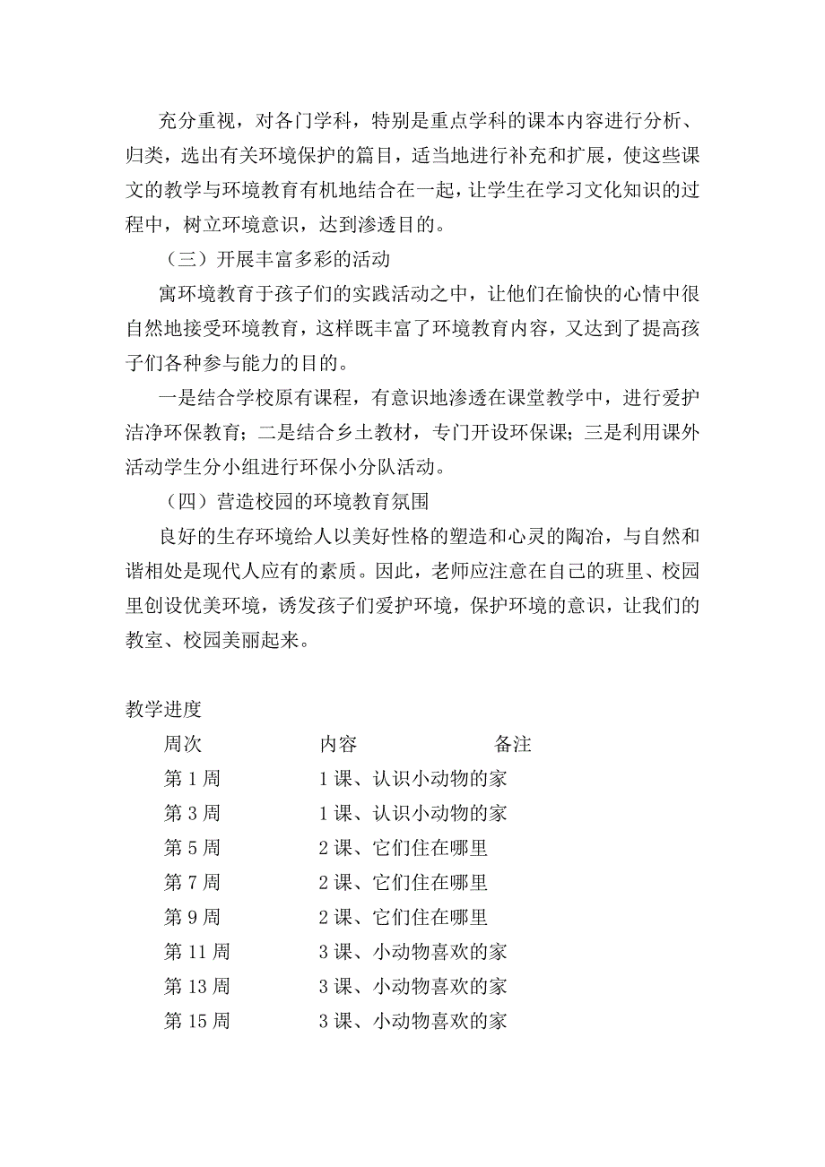 三年级上环境教育教学计划、总结_第2页