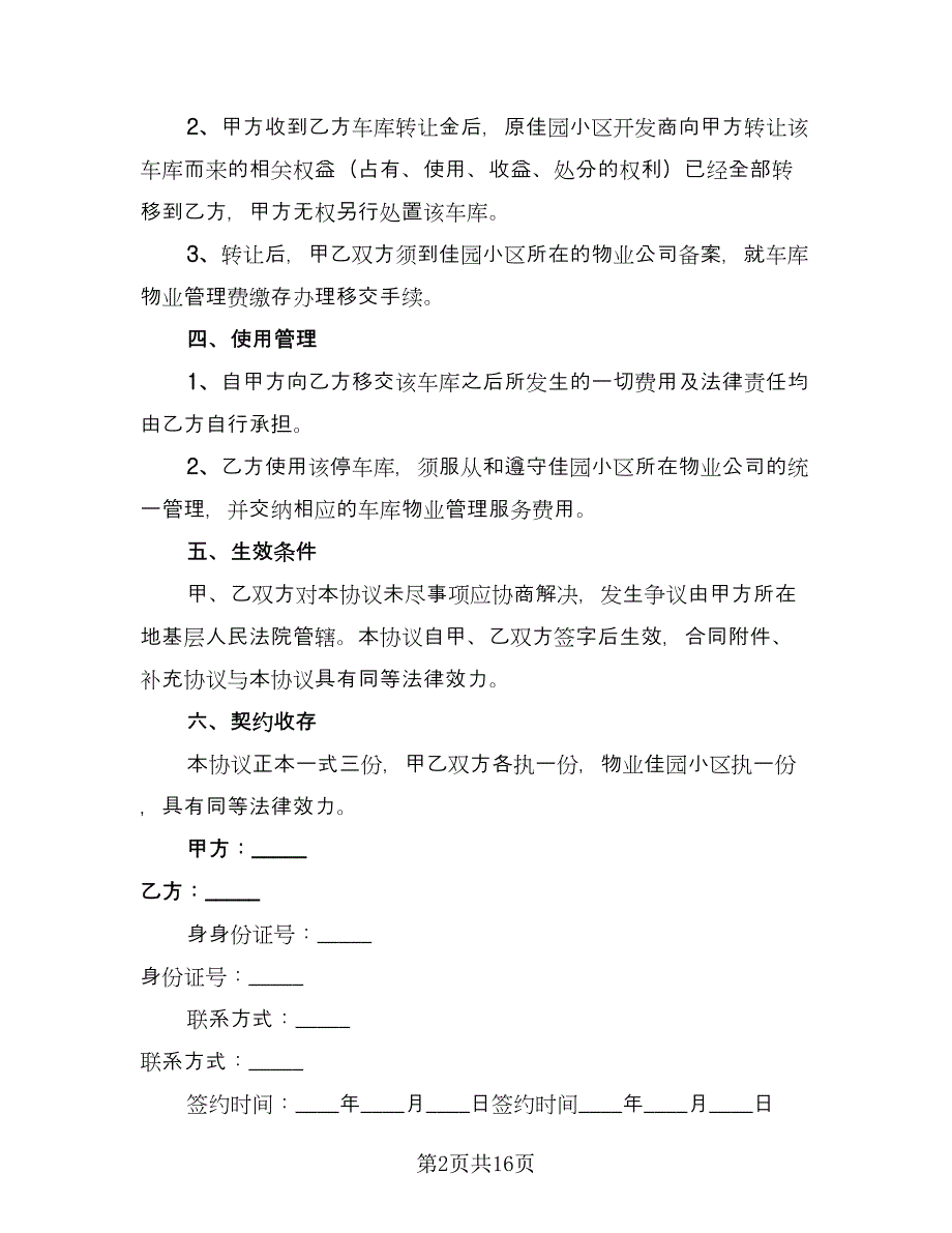 地下车位转让合同参考模板（8篇）_第2页