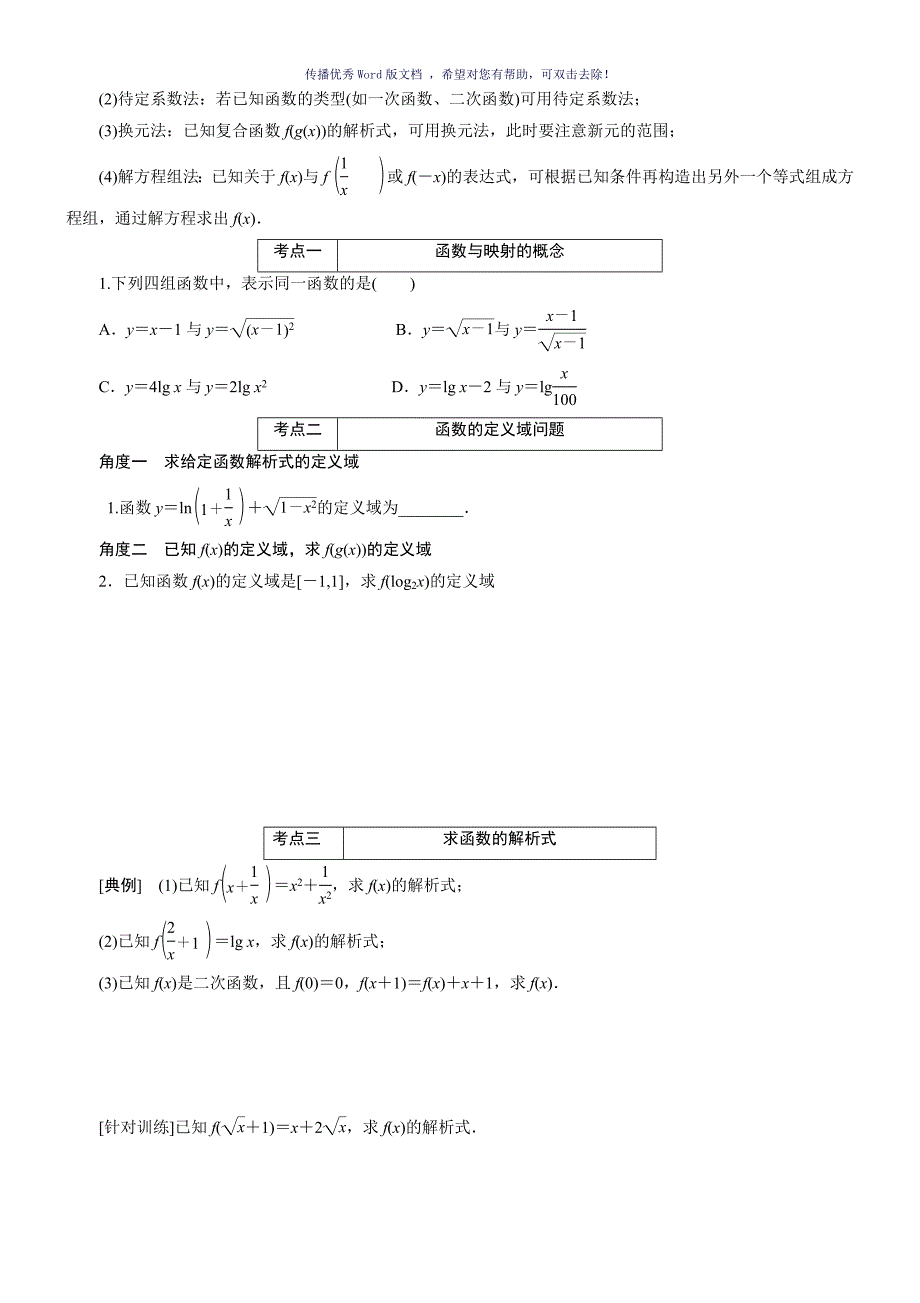 高三艺术班数学复习专用资料Word版_第2页