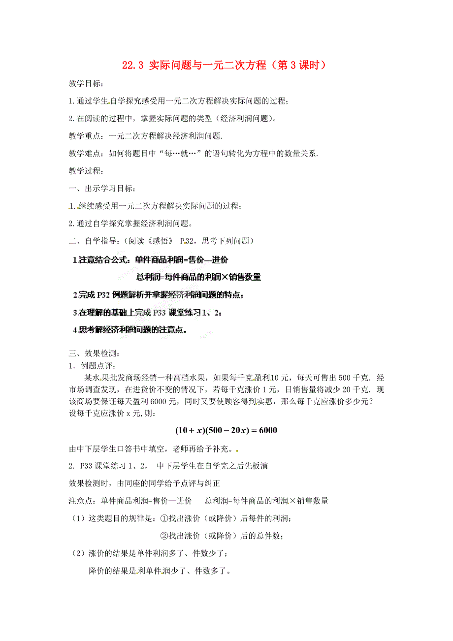 教育专题：九年级数学上册223《实际问题与一元二次方程（第3课时）》教案新人教版_第1页