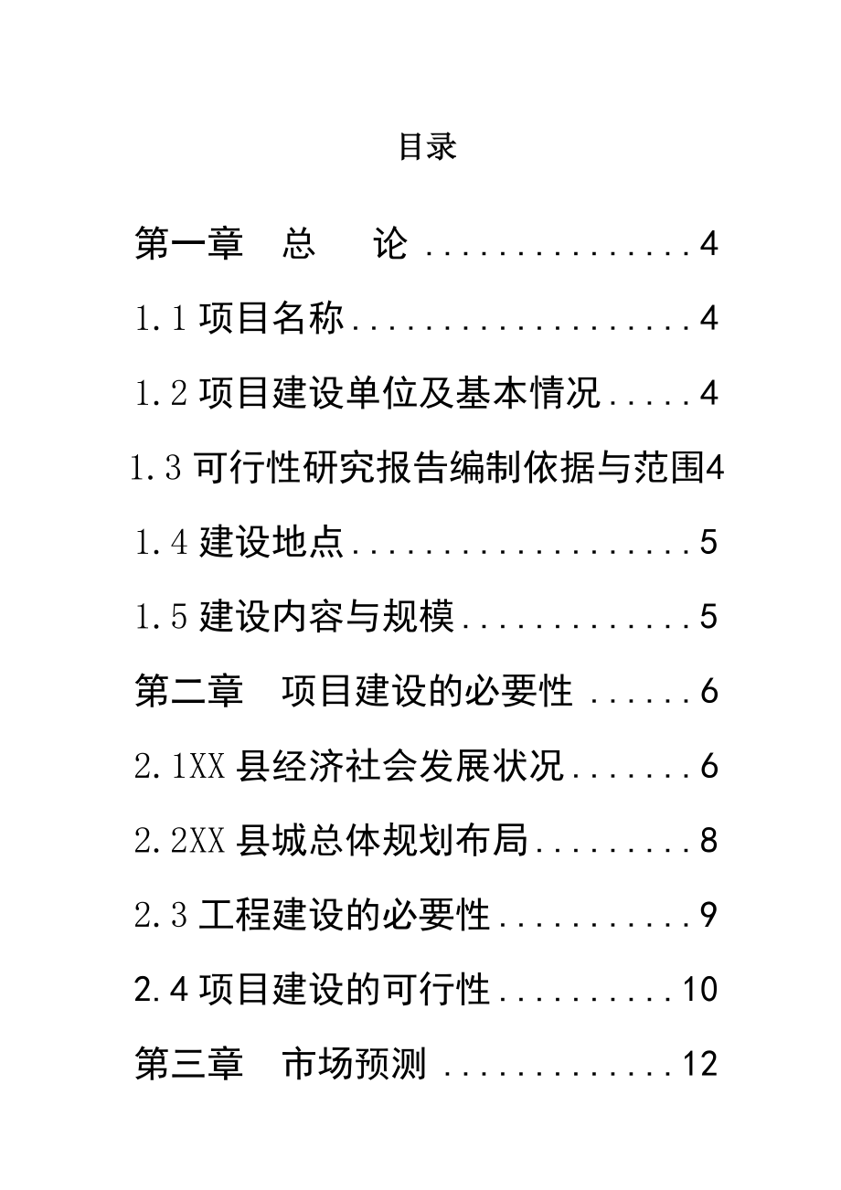 鳡鱼繁养项目可行性分析论证报告.doc_第2页