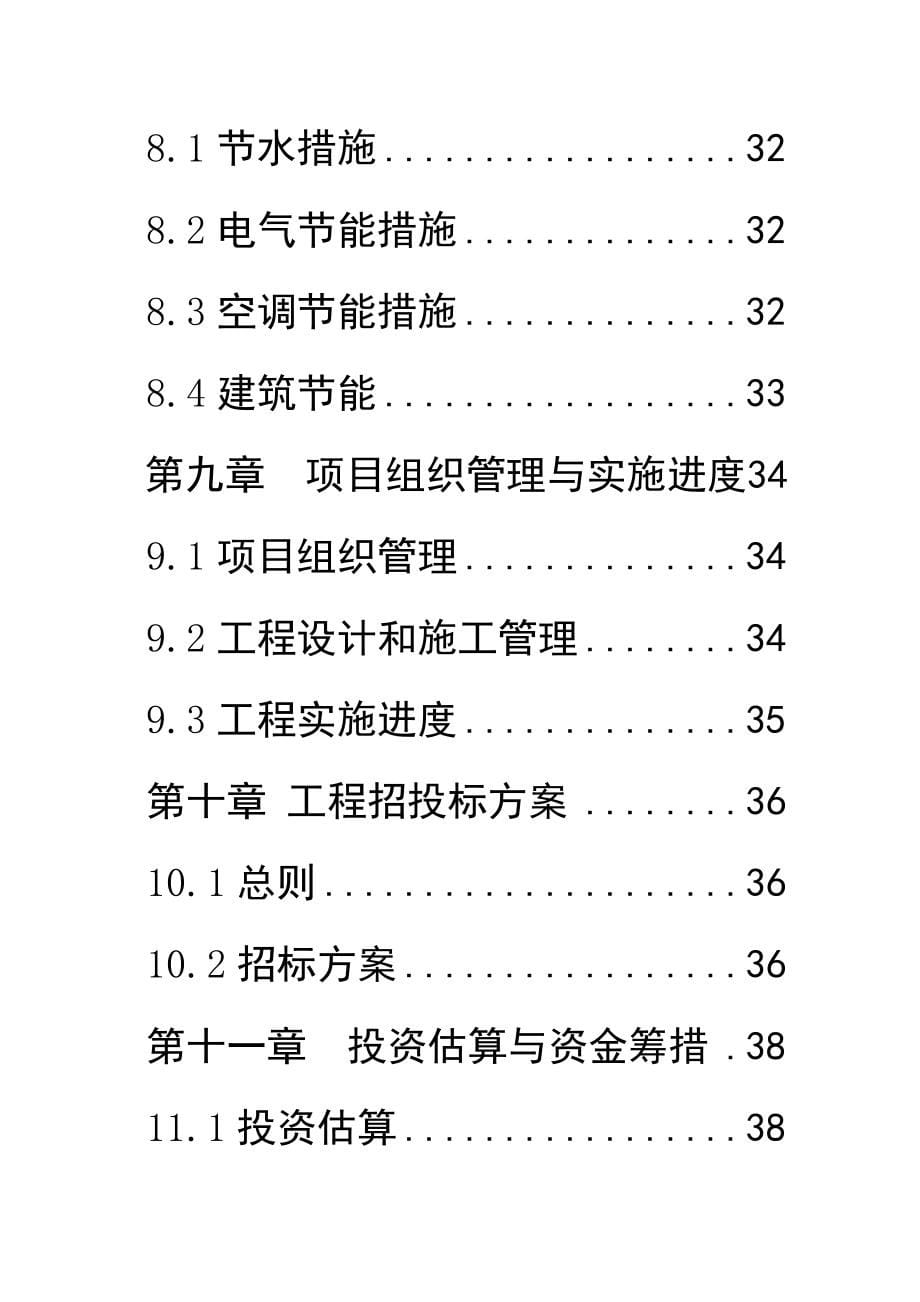 鳡鱼繁养项目可行性分析论证报告.doc_第5页