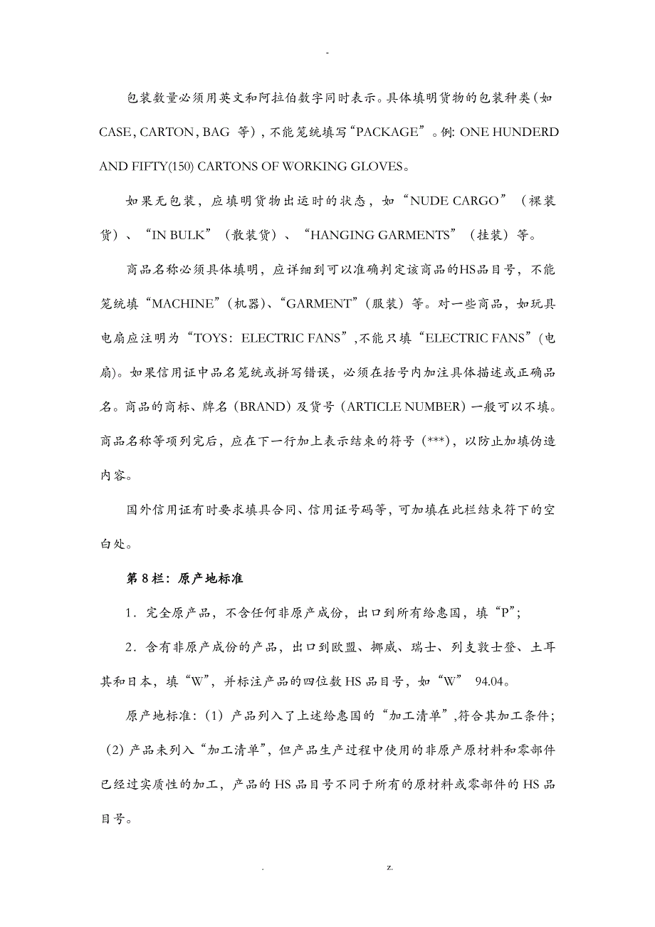 各类原产地证证书填制规范_第3页