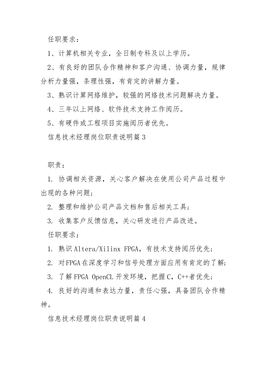 信息技术经理岗位职责说明10篇_第3页