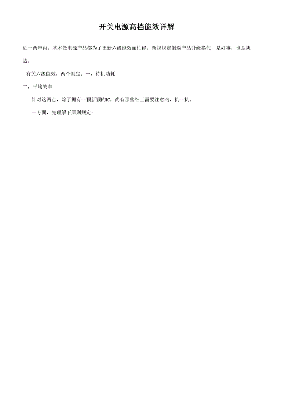 2022开关电源六级能效详解_第1页