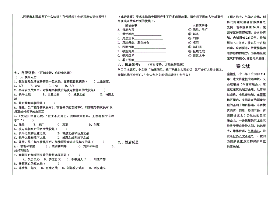 第11课伐无道_诛暴秦导学案_第2页