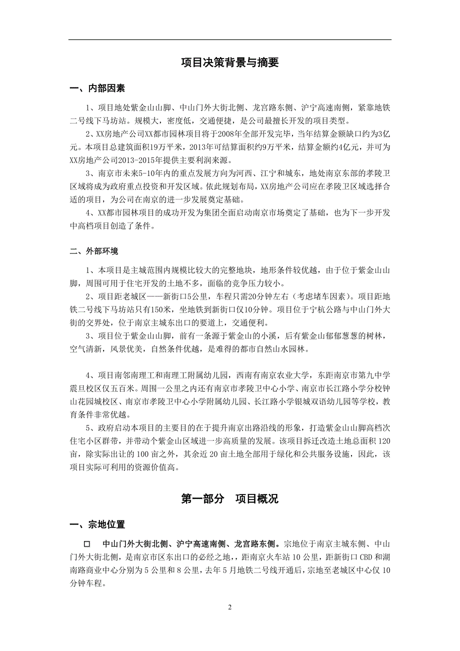 园林项目可行性研究报告.doc_第2页