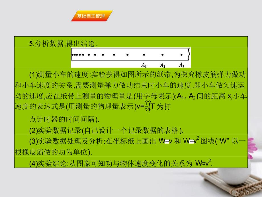 高三物理一轮复习实验五探究动能定理课件_第4页