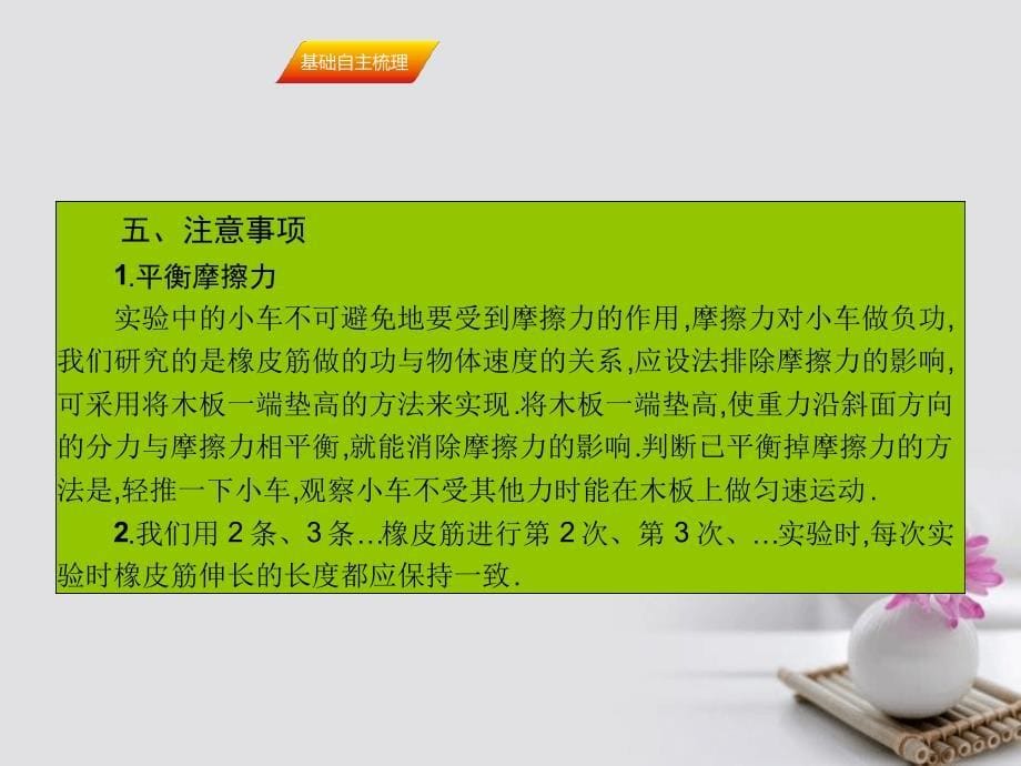 高三物理一轮复习实验五探究动能定理课件_第5页