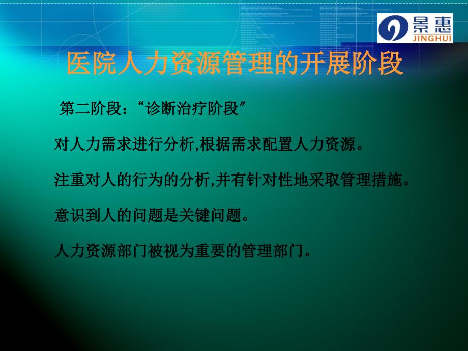 医院科室如何实施绩效管理fang2_第2页