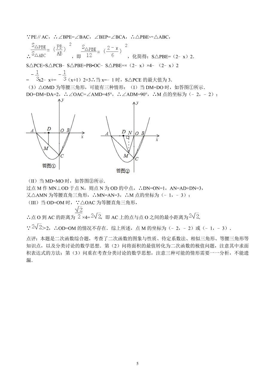 中考真题训练数与代数部分_第5页