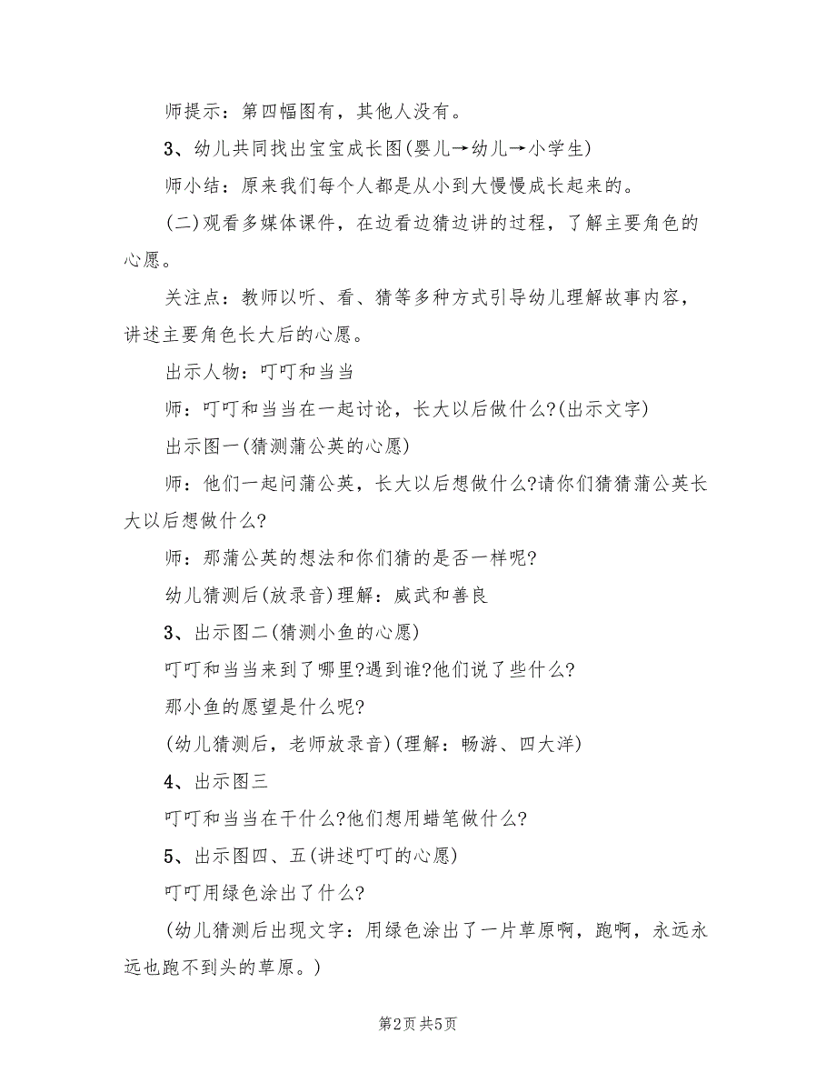 国庆节大班语言活动方案模板（2篇）_第2页