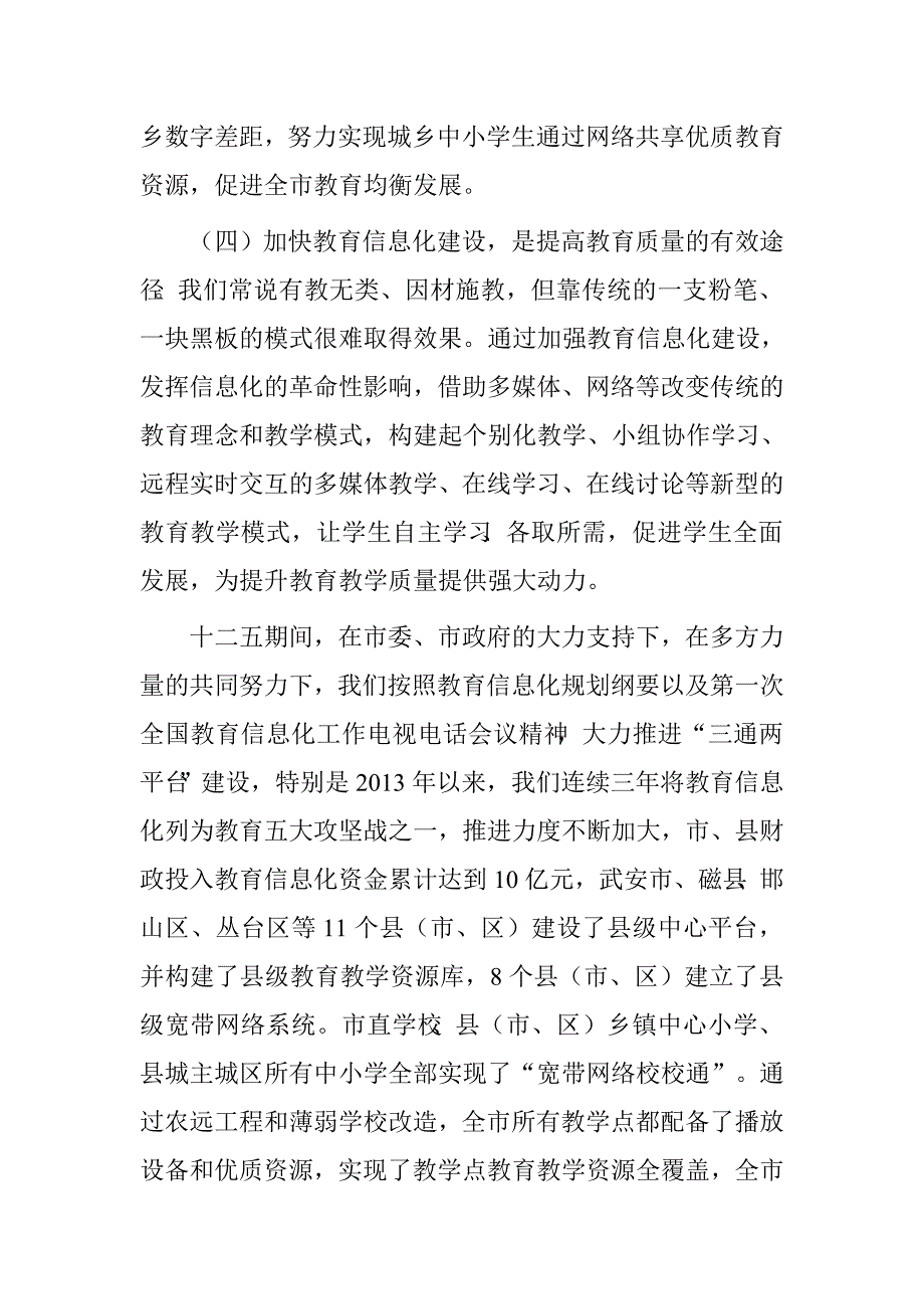 在教育信息化视频会议的讲话_第3页