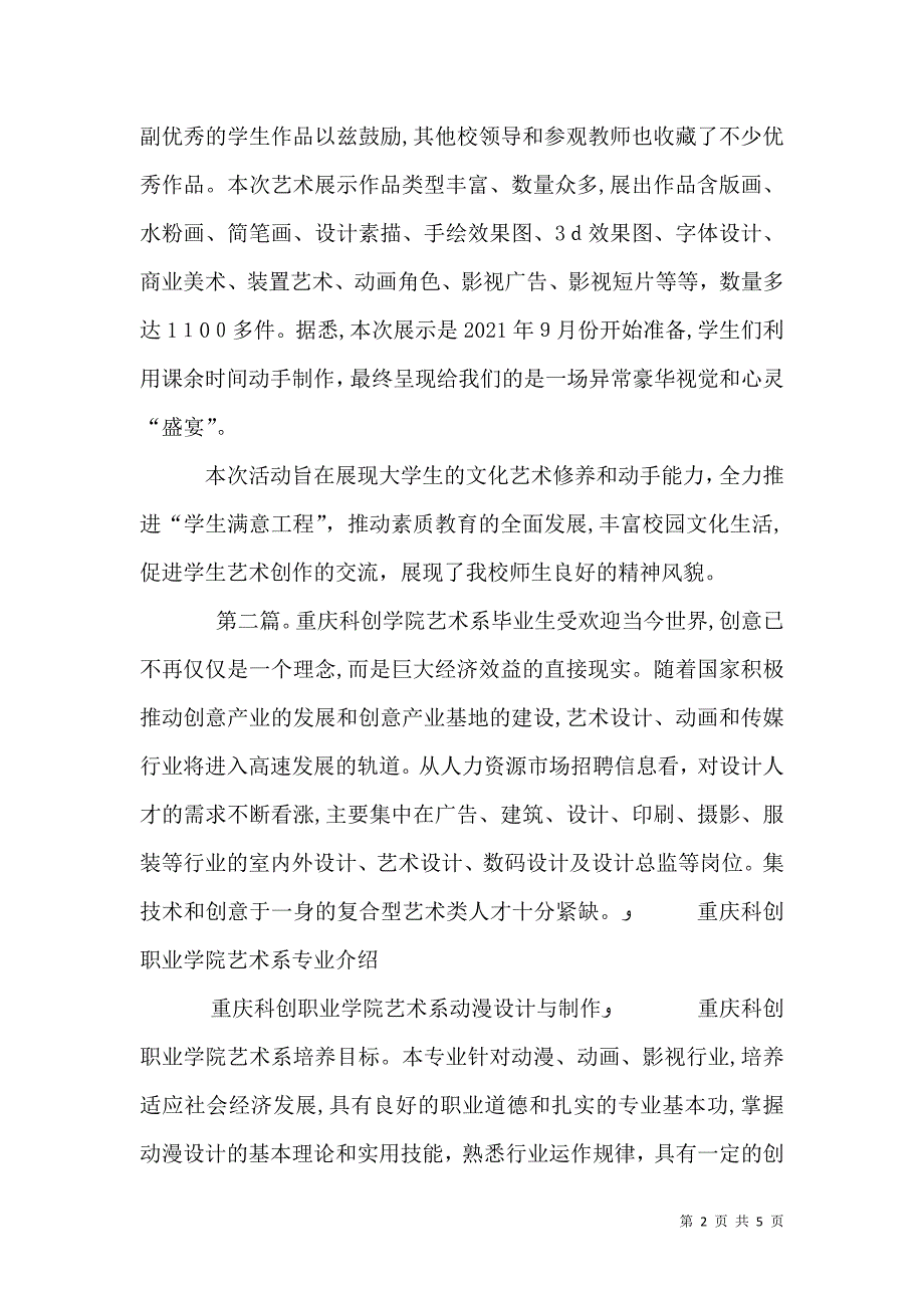 重庆科创学院举办第九届艺术系艺术展_第2页