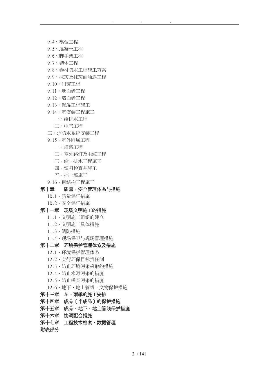 广西印刷厂工程施工组织设计方案_第2页