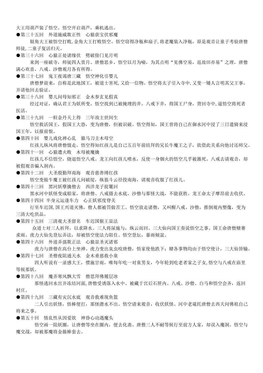 《西游记》每回主要内容概括.doc_第3页