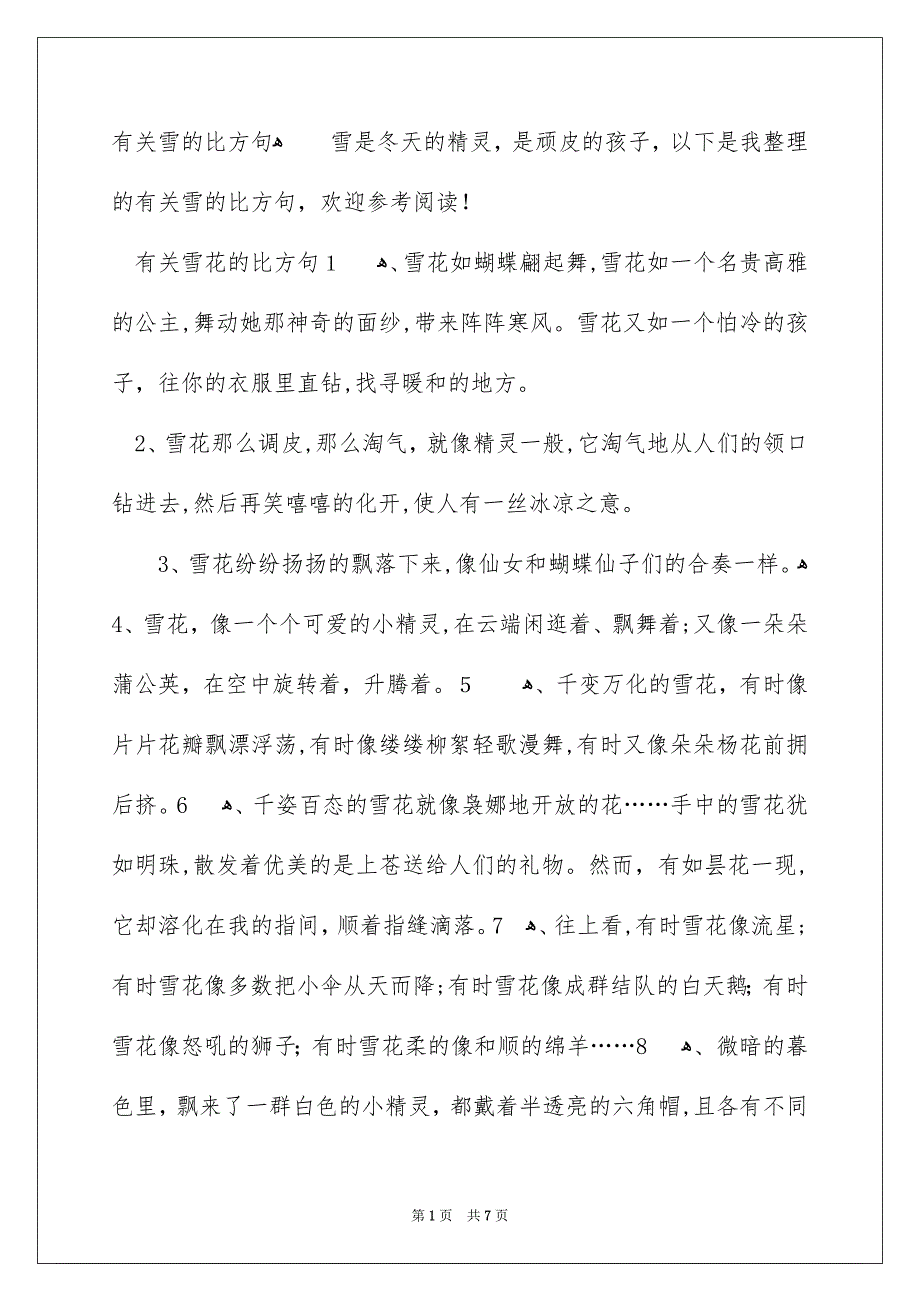 有关雪的比方句_第1页