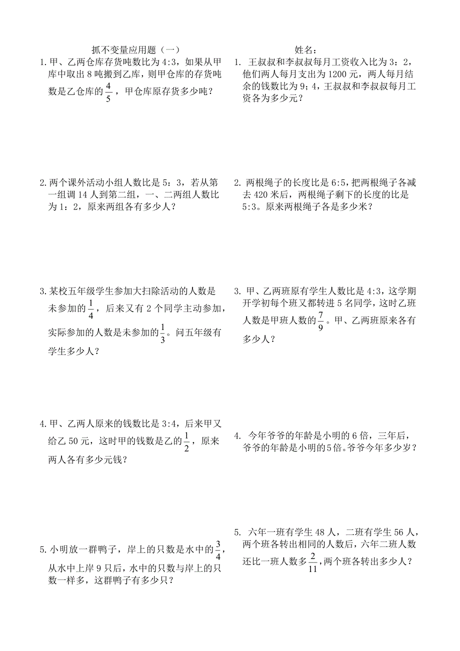 抓不变量应用题_第1页