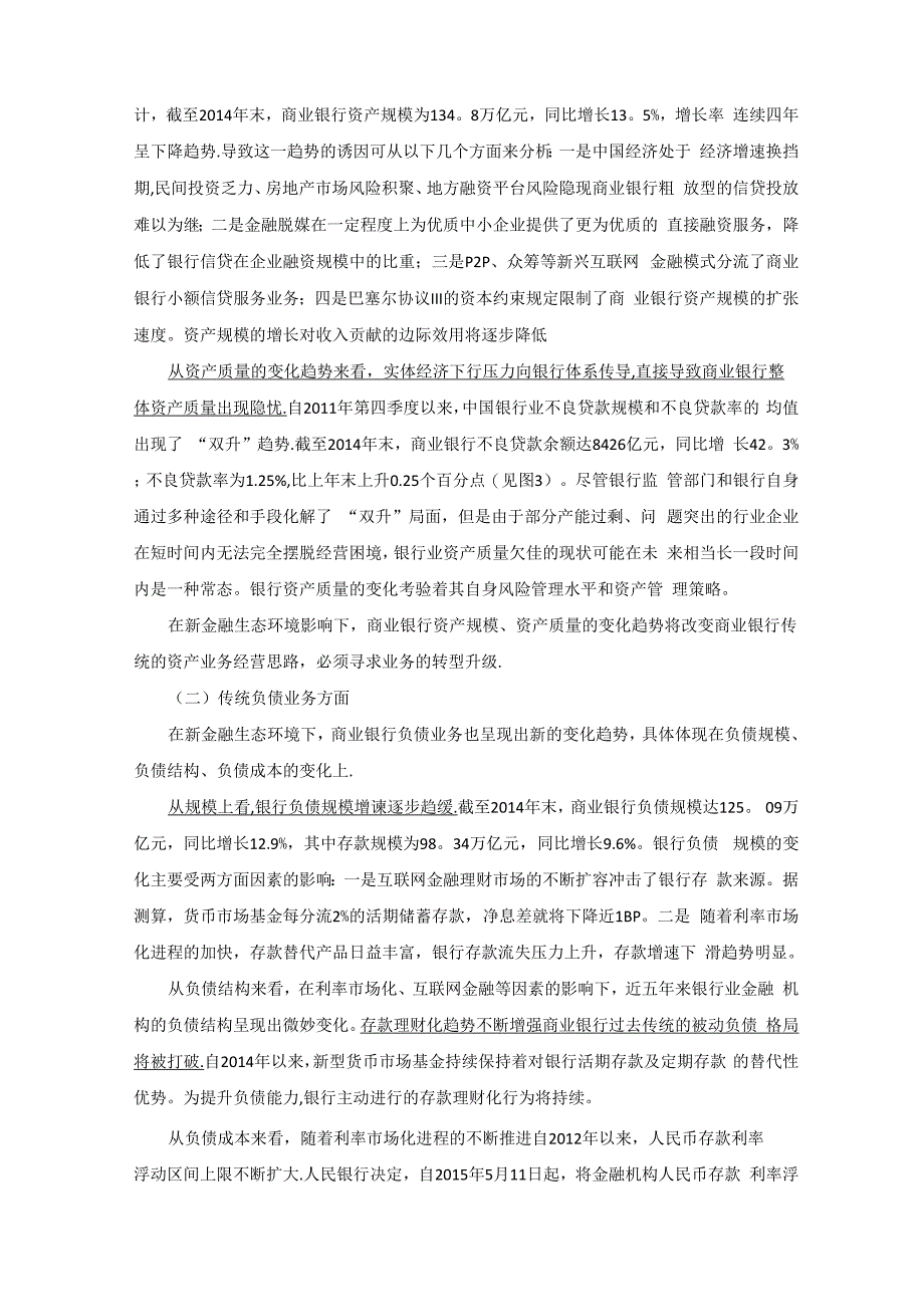 新金融对商业银行的冲击和影响_第4页